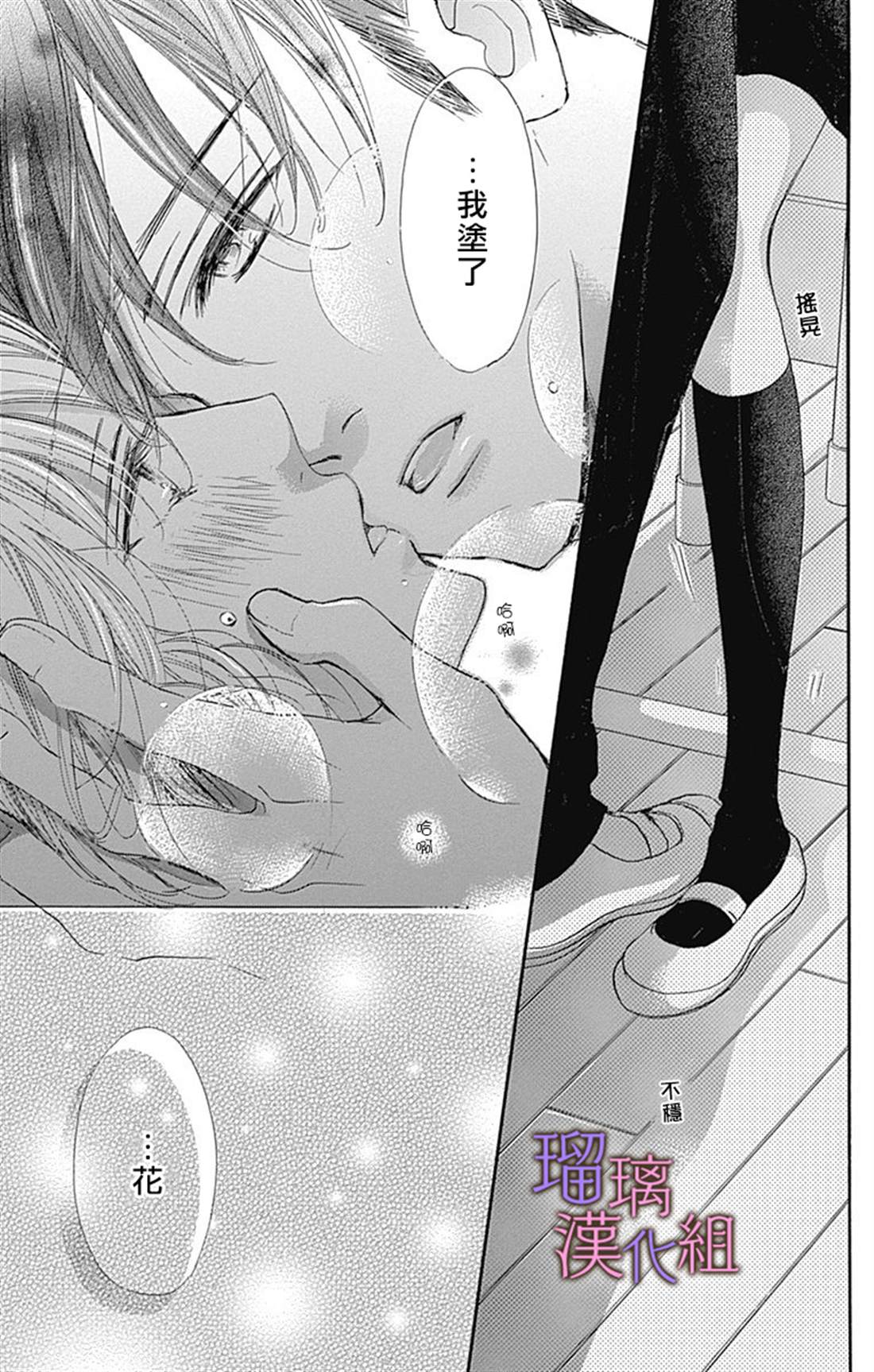 我与花的忧郁 第46话 第23页