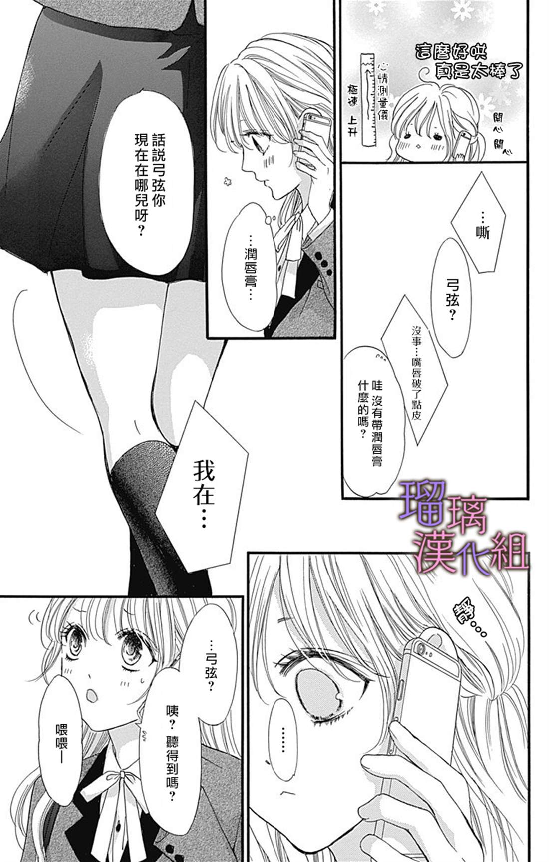 我与花的忧郁 第46话 第5页