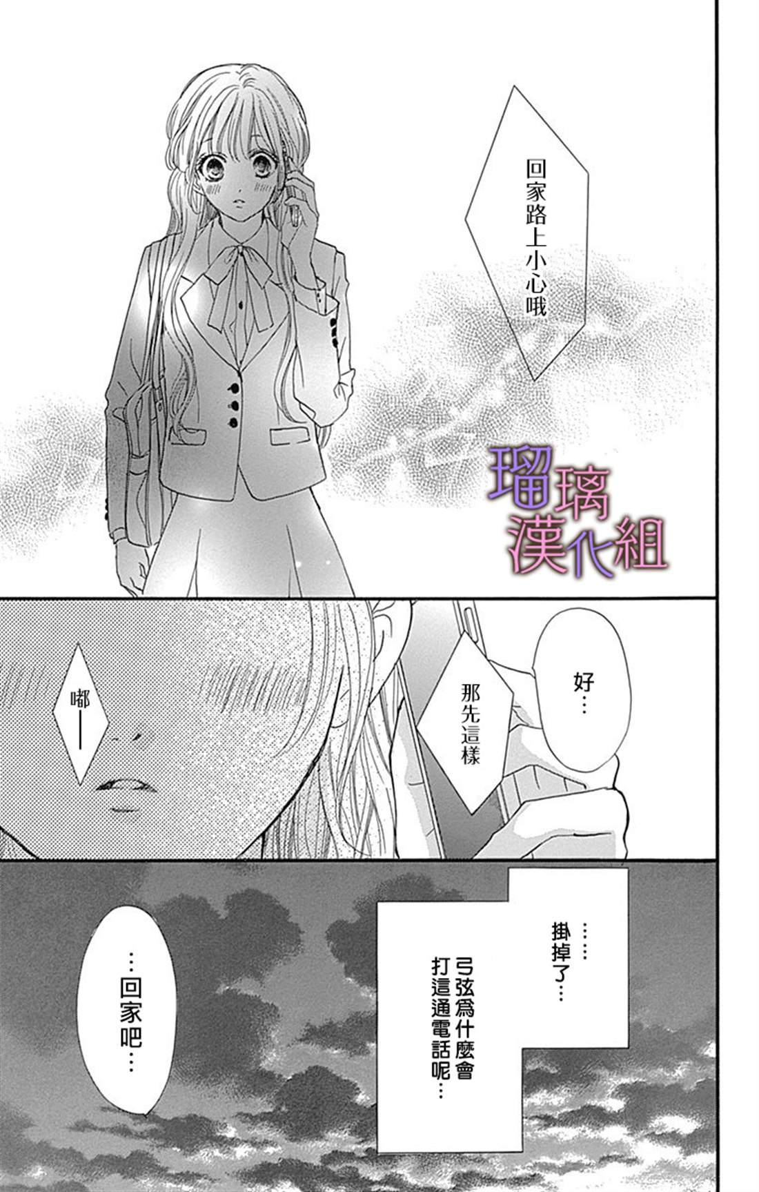 我与花的忧郁 第46话 第7页