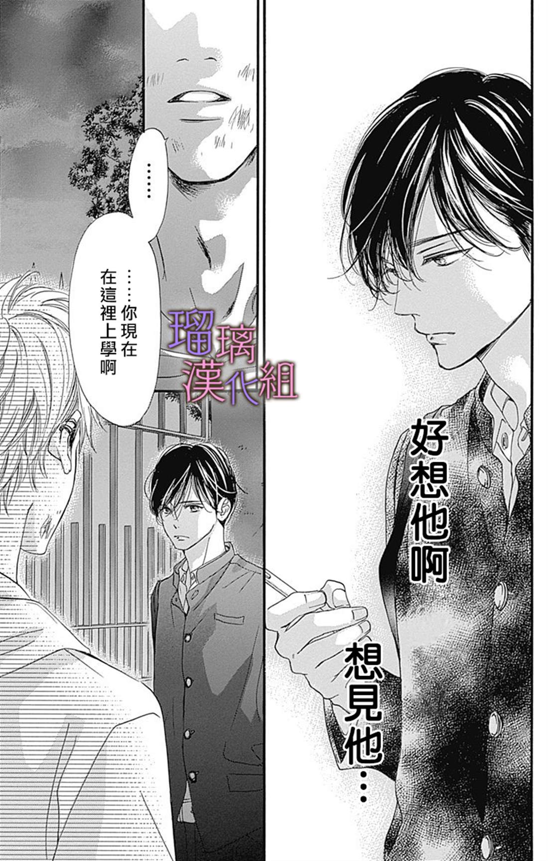 我与花的忧郁 第46话 第9页