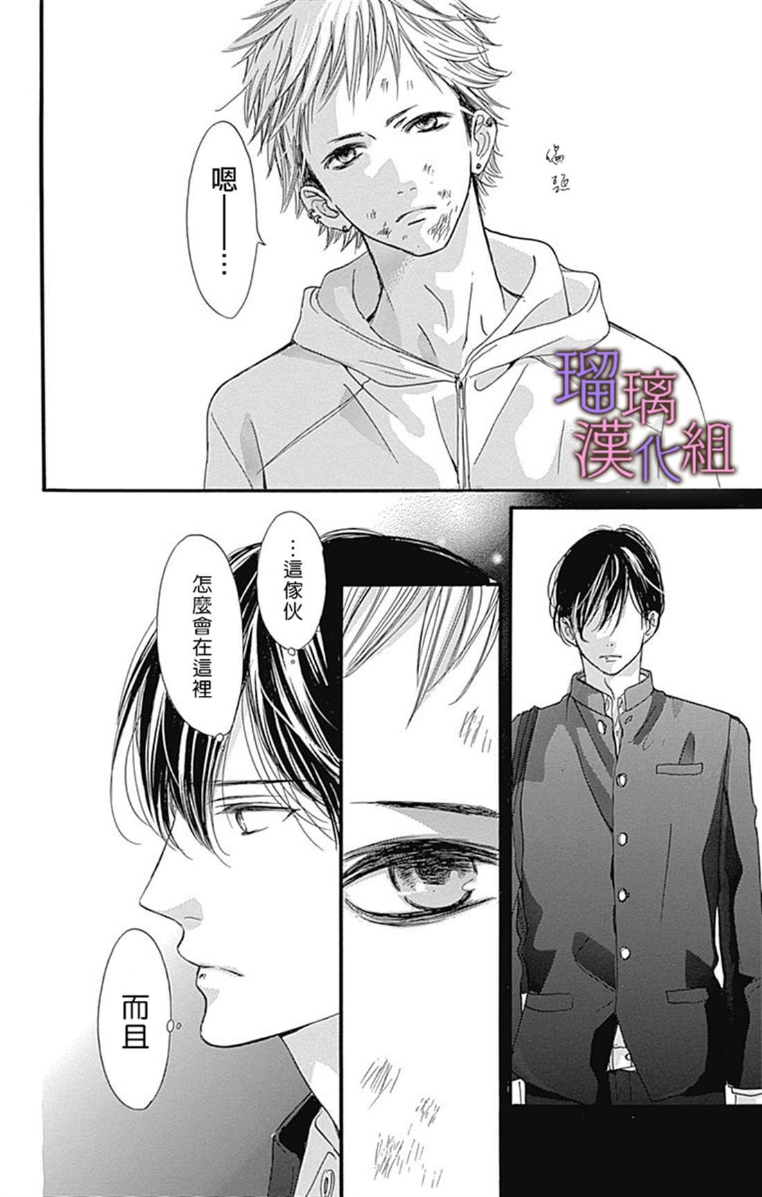 我与花的忧郁 第46话 第10页