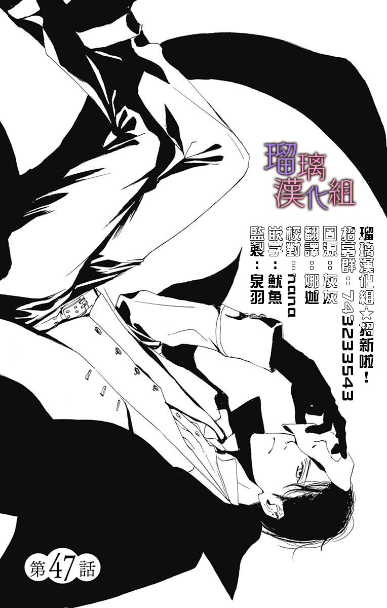 我与花的忧郁 第47话 第1页