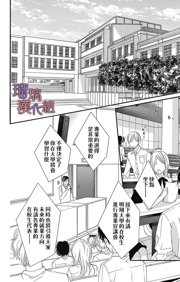 我与花的忧郁 第47话 第2页