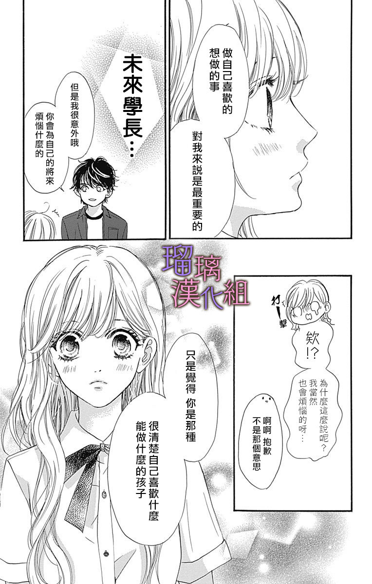 我与花的忧郁 第47话 第13页