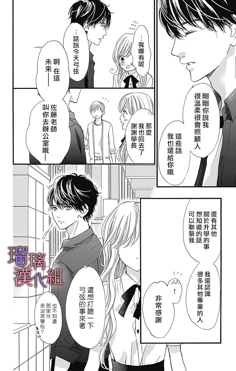 我与花的忧郁 第47话 第14页