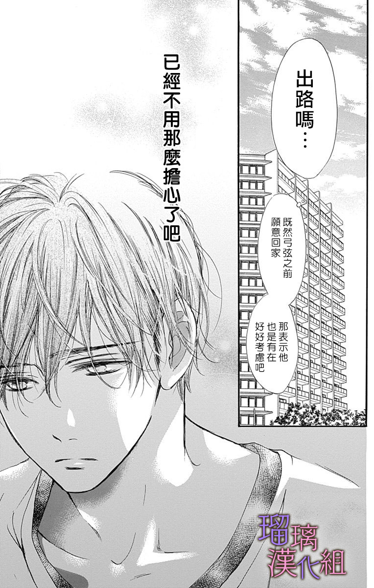我与花的忧郁 第47话 第15页
