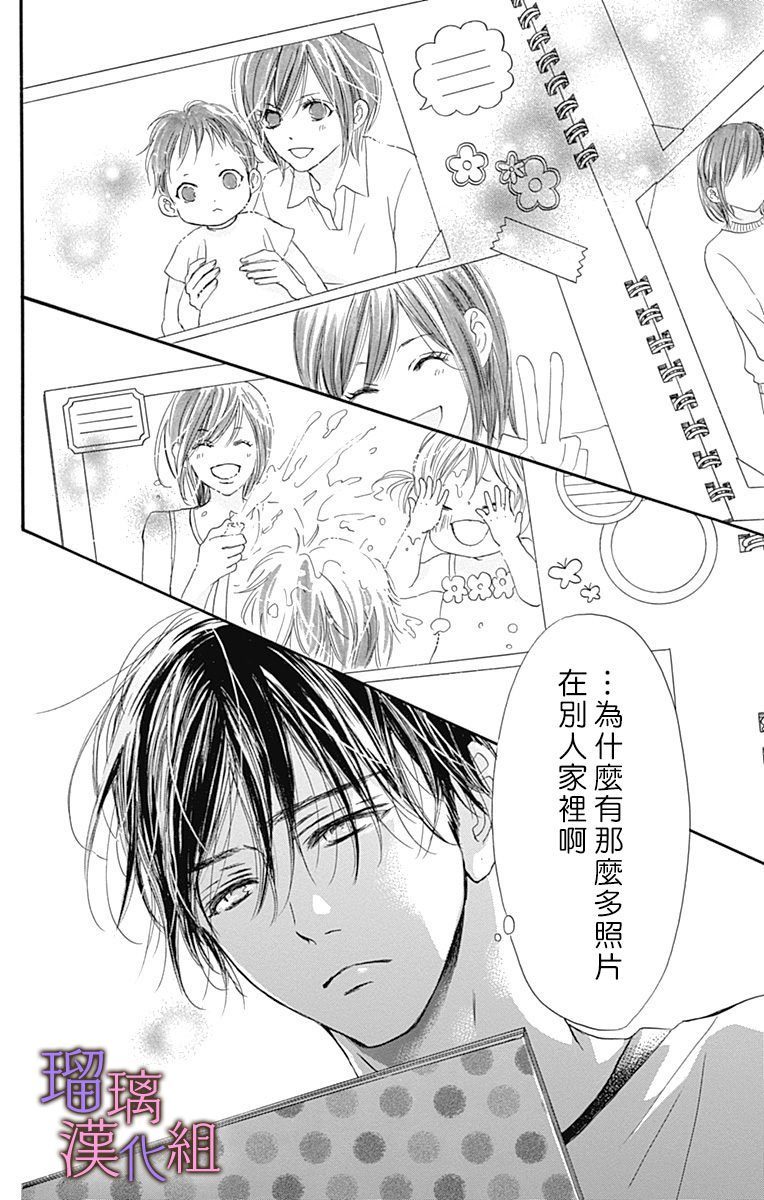 我与花的忧郁 第47话 第18页