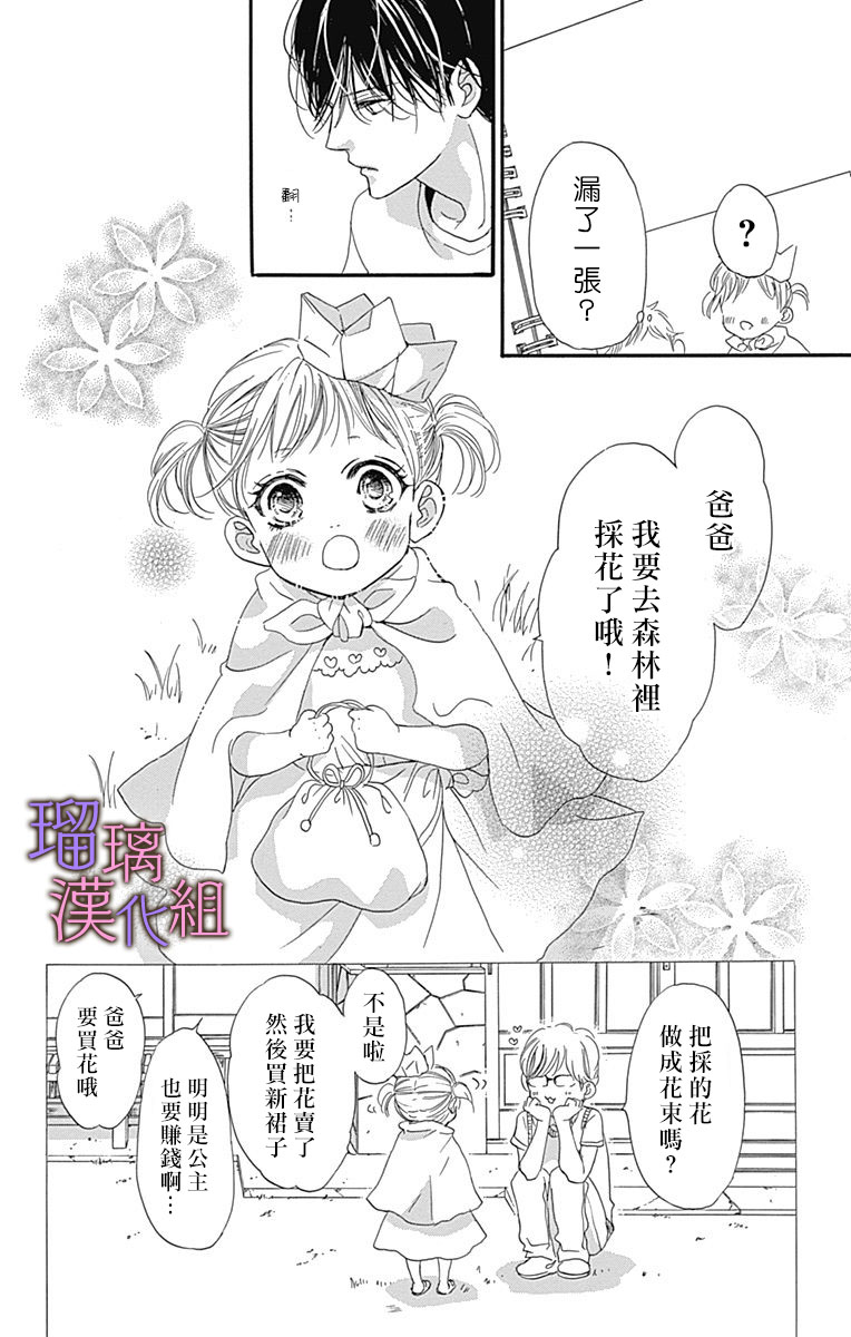 我与花的忧郁 第47话 第20页