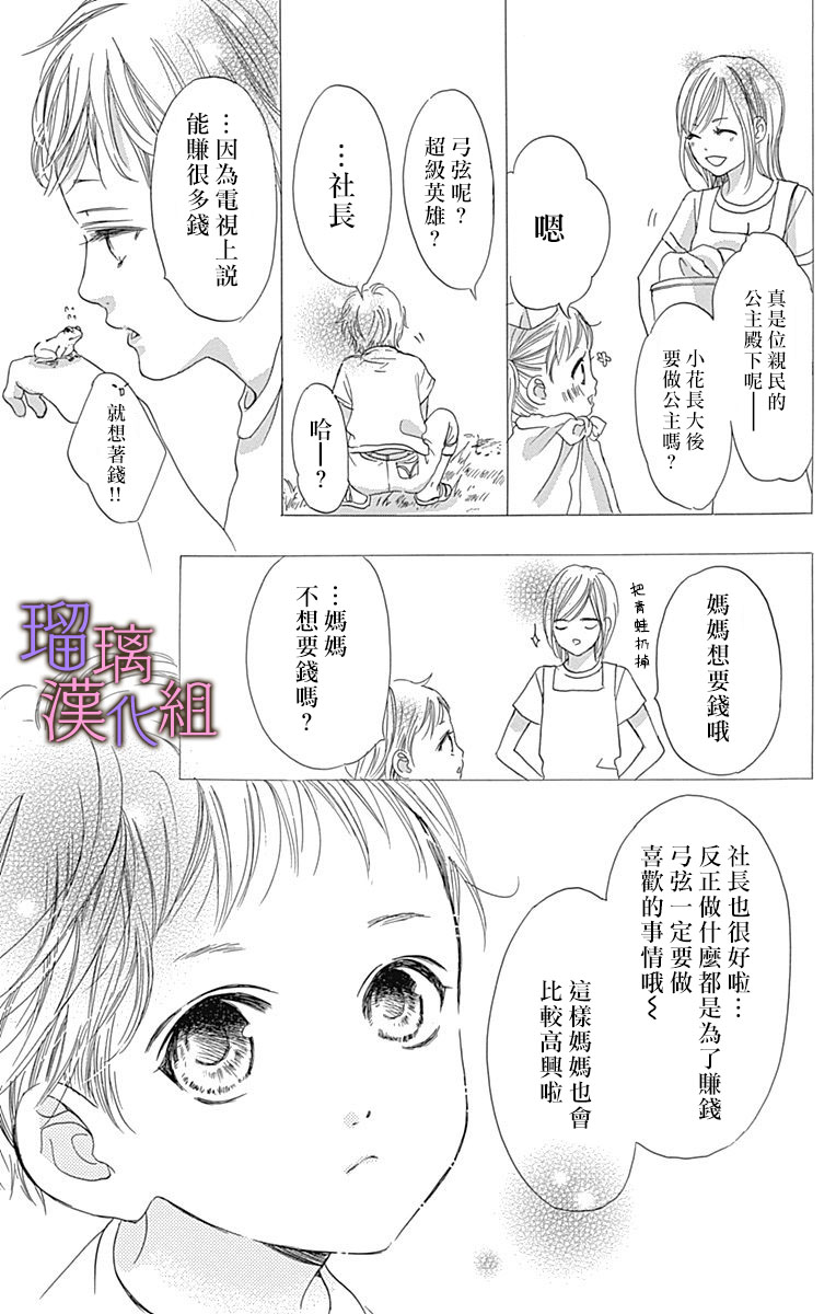 我与花的忧郁 第47话 第21页