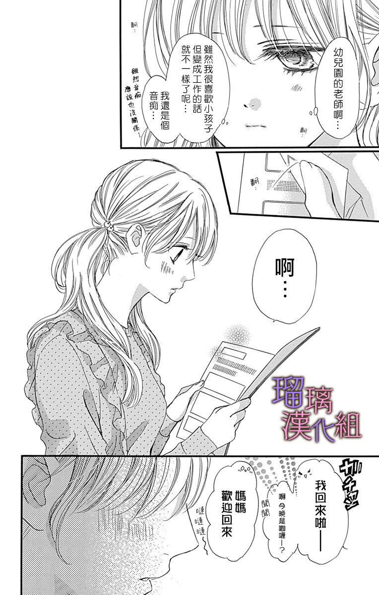 我与花的忧郁 第47话 第24页