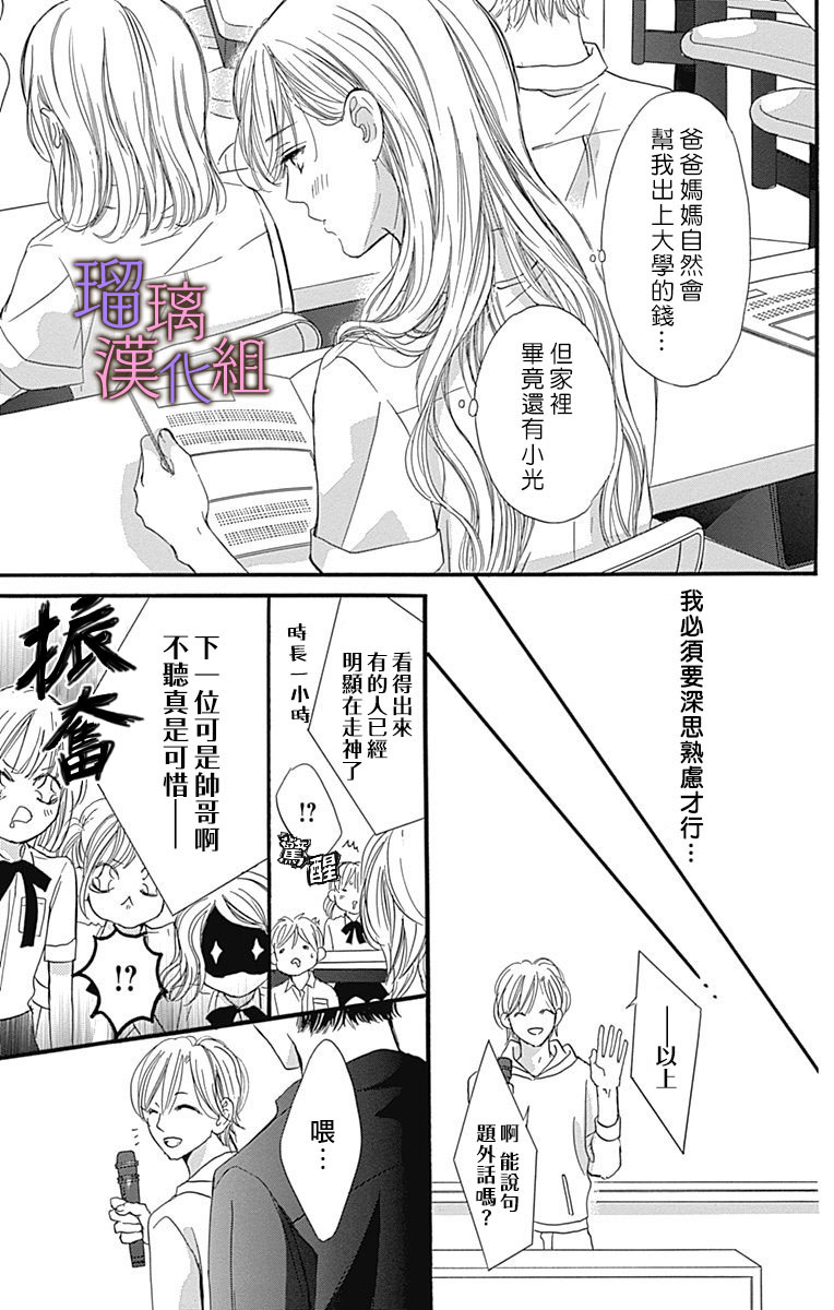 我与花的忧郁 第47话 第5页
