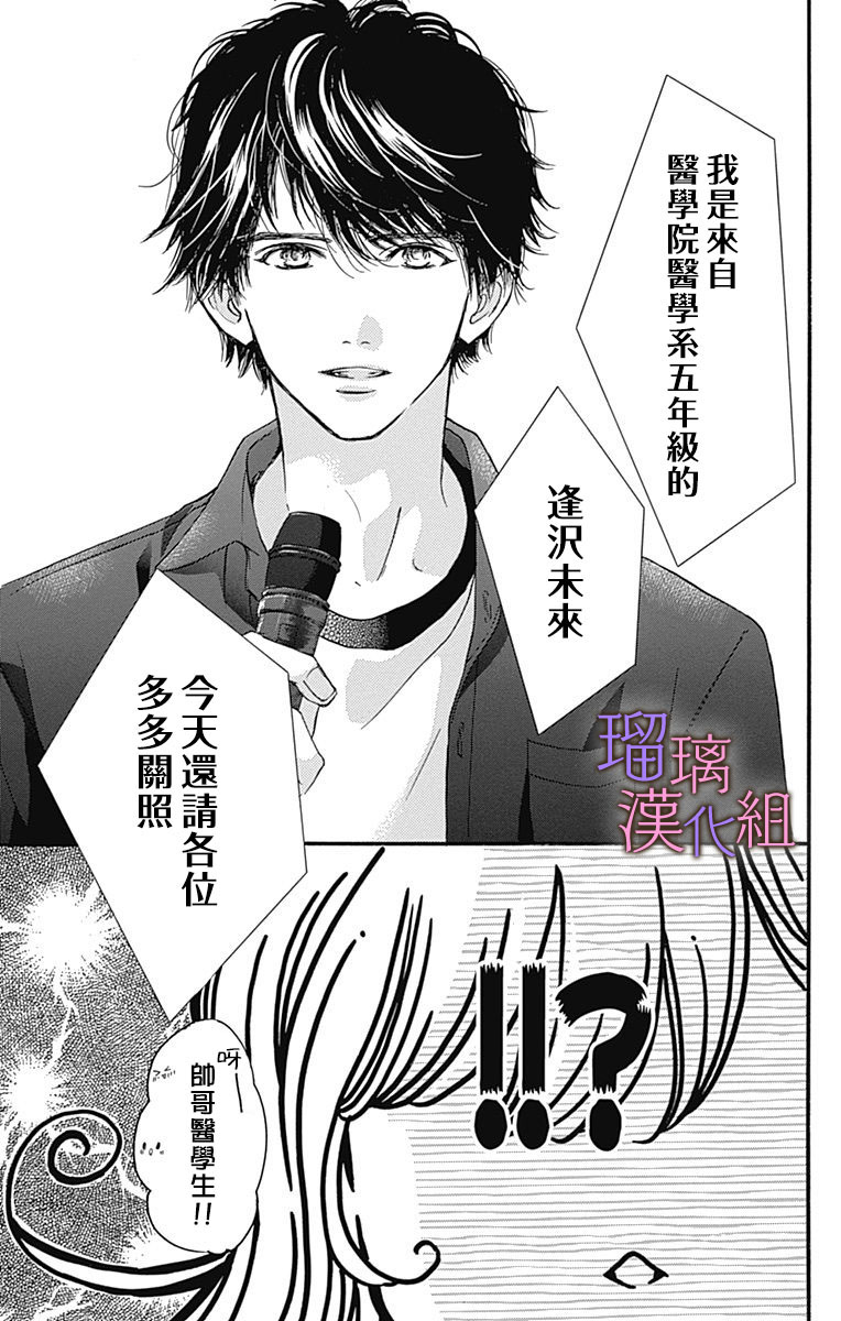 我与花的忧郁 第47话 第7页