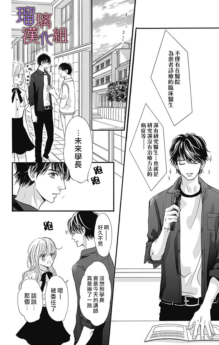 我与花的忧郁 第47话 第8页