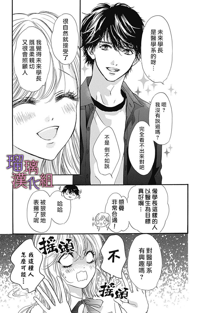 我与花的忧郁 第47话 第9页
