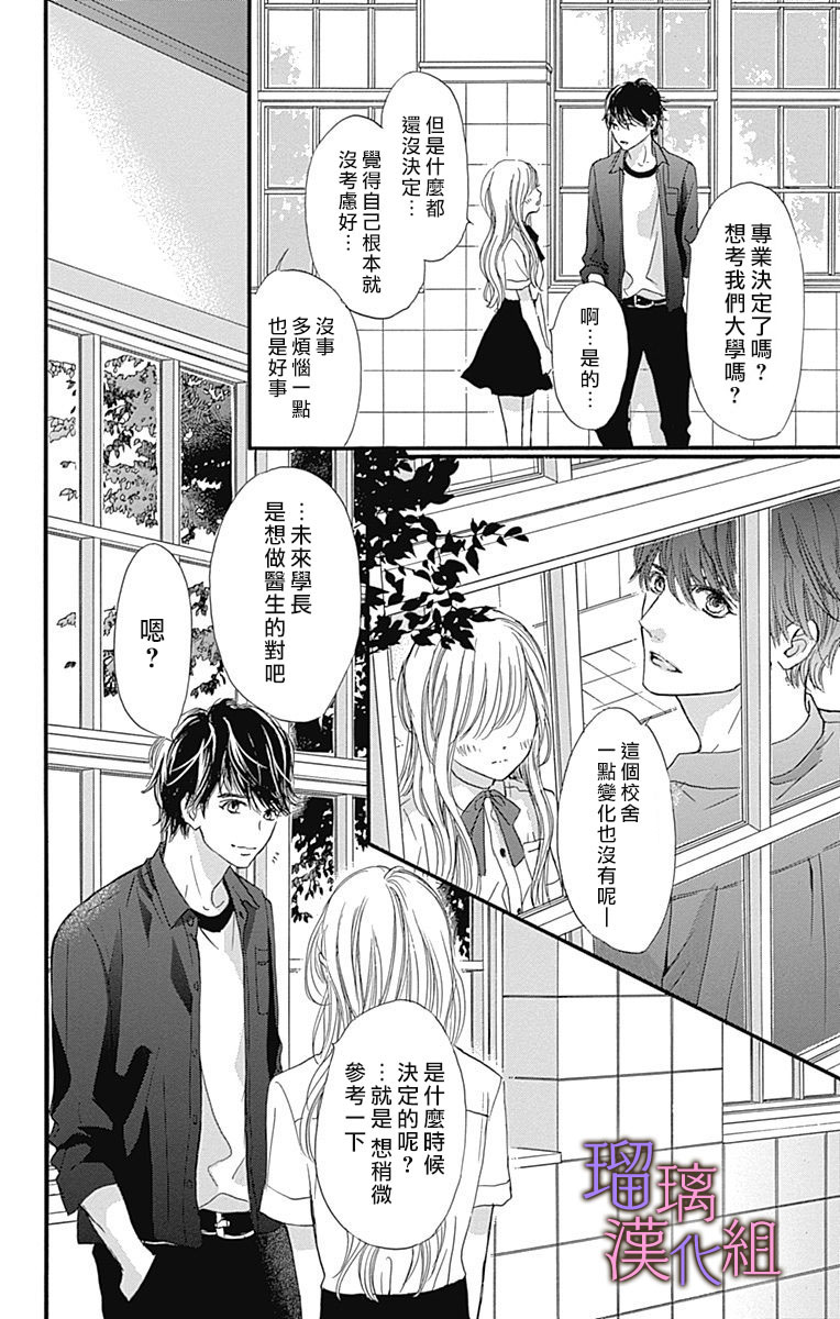 我与花的忧郁 第47话 第10页