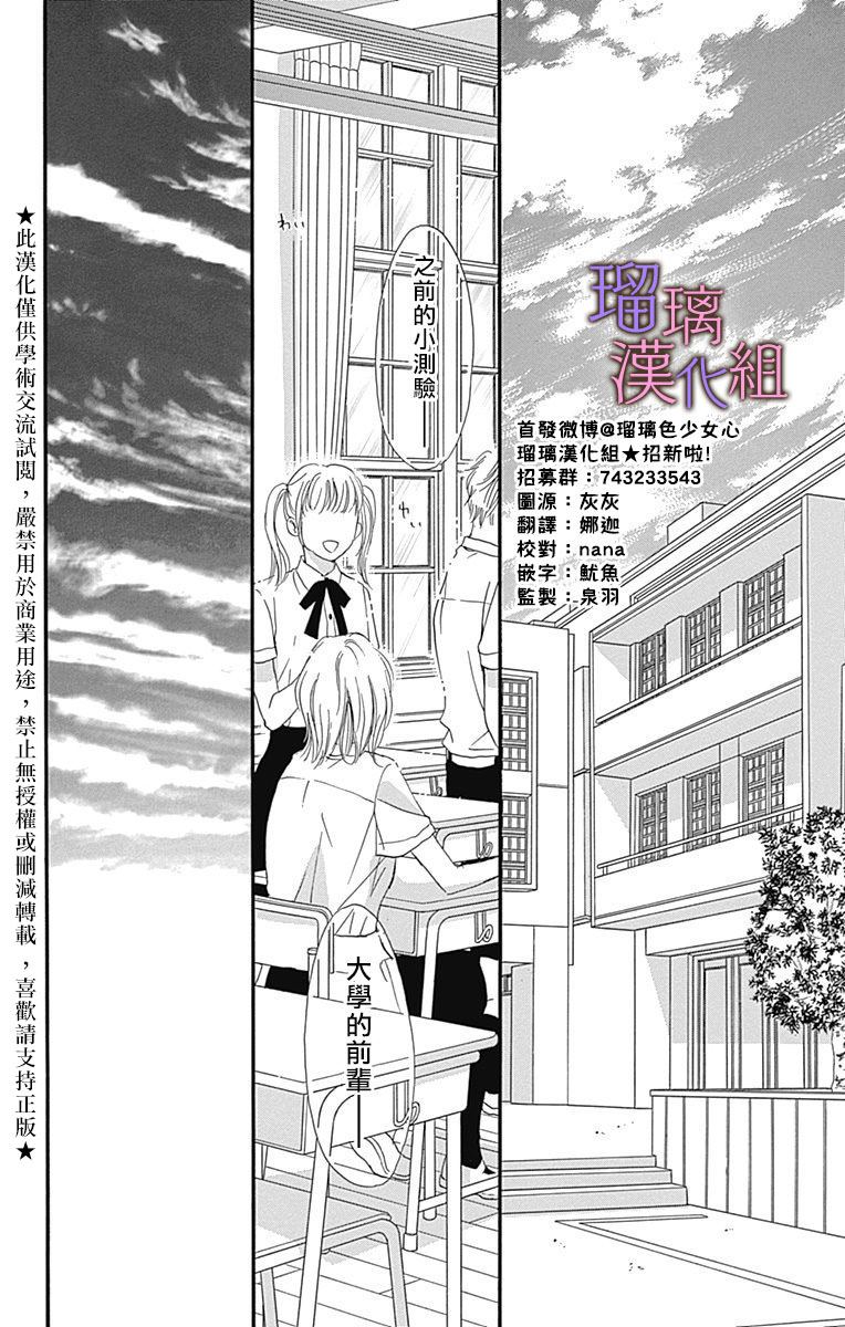 我与花的忧郁 第48话 第2页