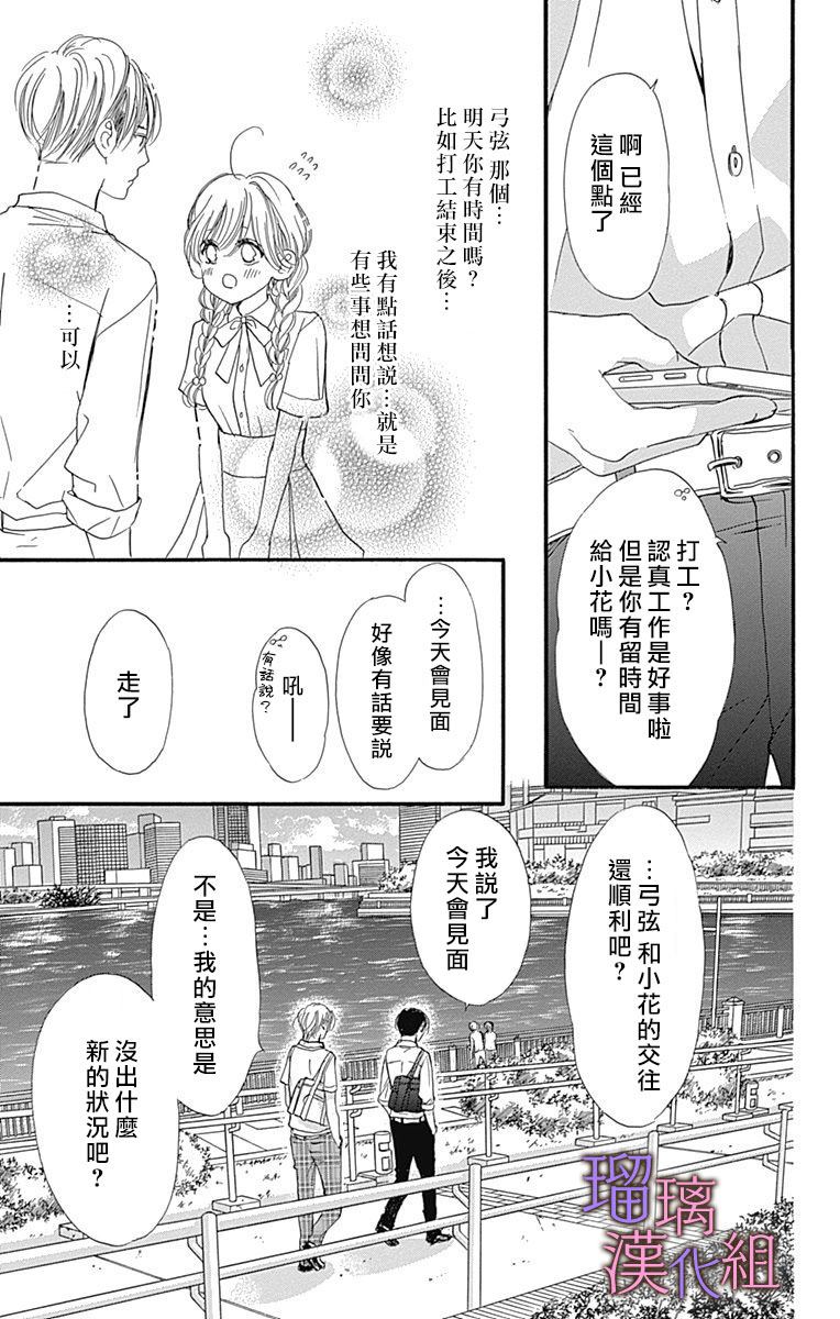 我与花的忧郁 第48话 第11页