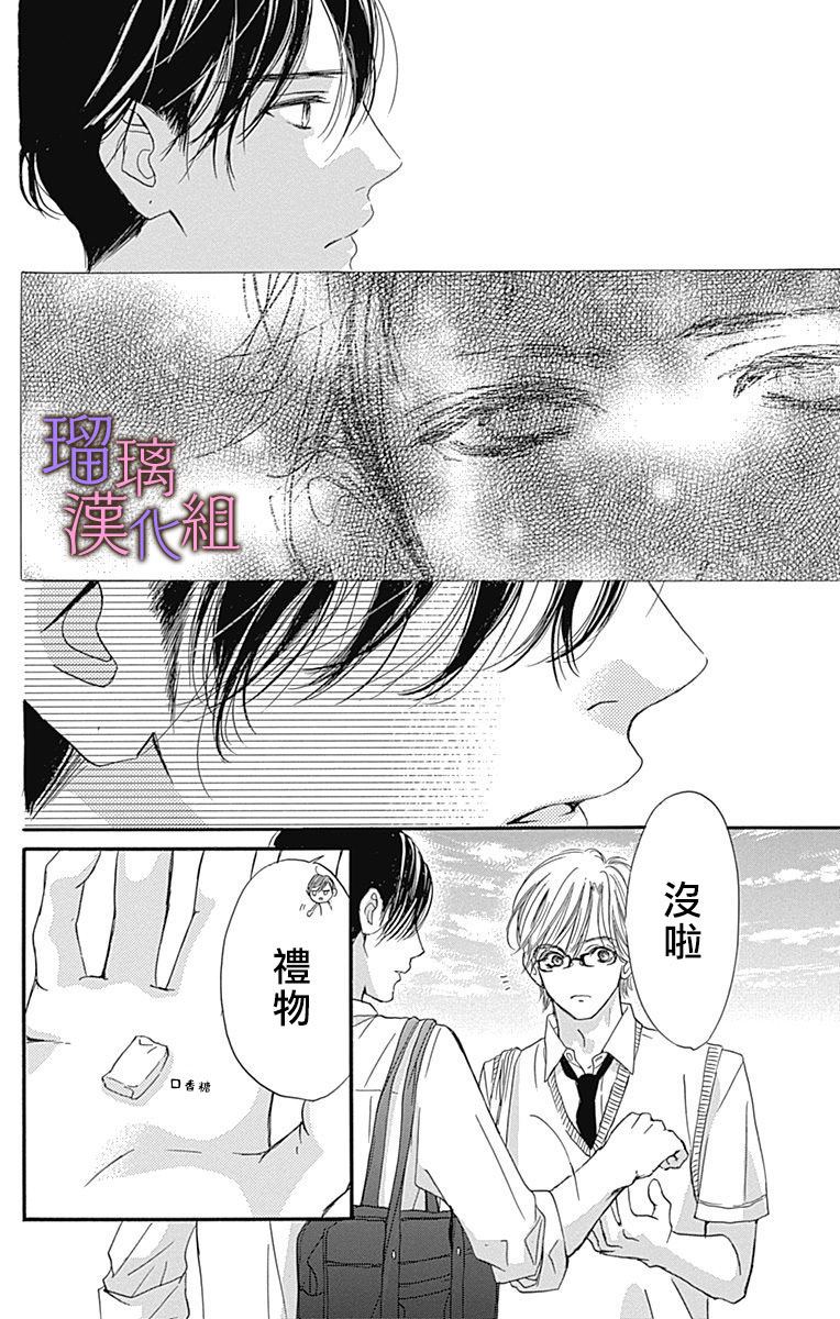 我与花的忧郁 第48话 第12页