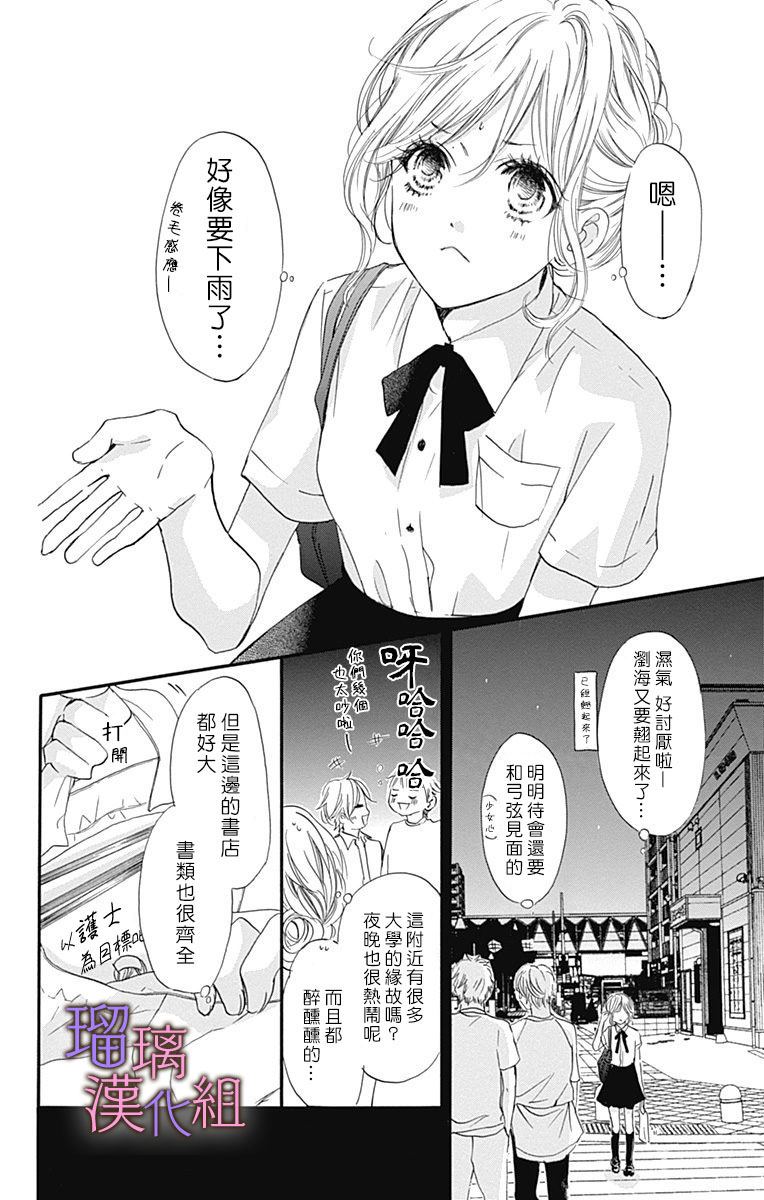 我与花的忧郁 第48话 第14页