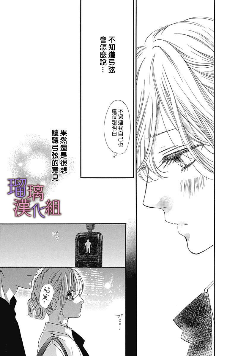 我与花的忧郁 第48话 第15页