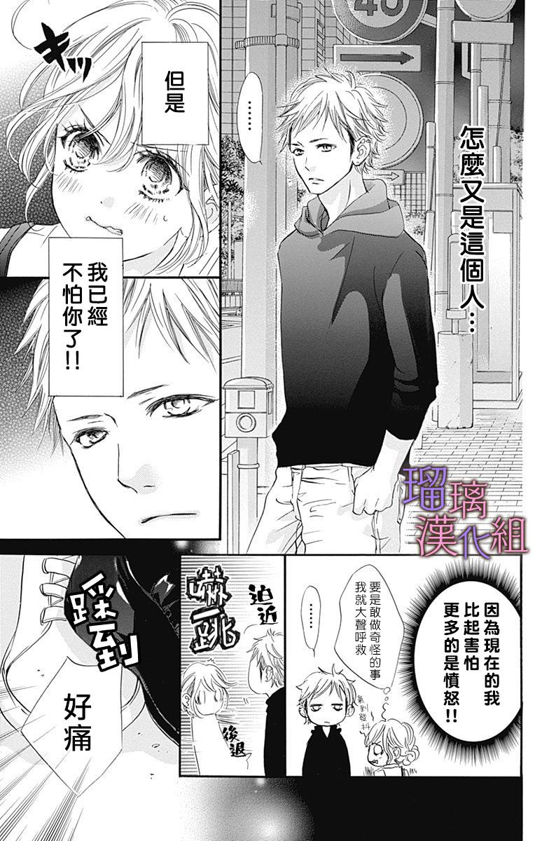 我与花的忧郁 第48话 第17页
