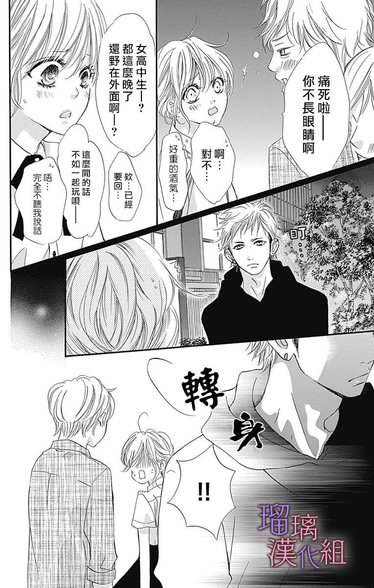 我与花的忧郁 第48话 第18页