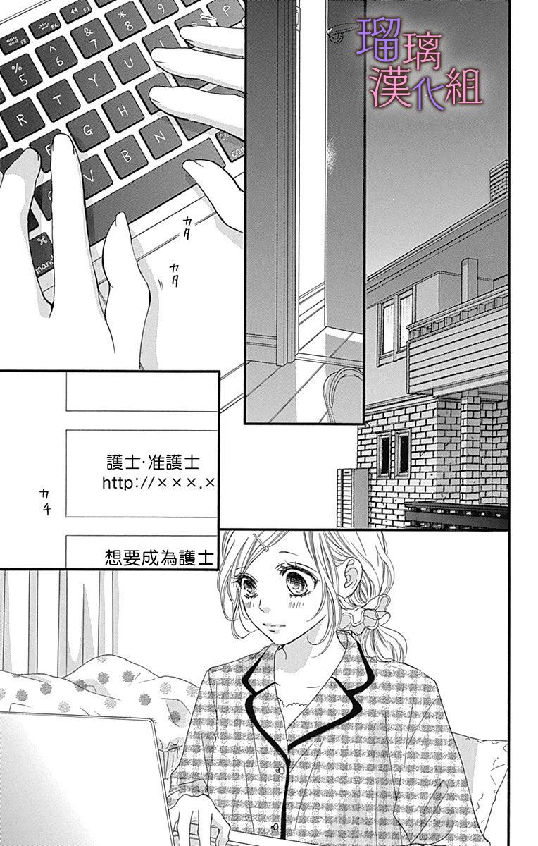 我与花的忧郁 第48话 第3页