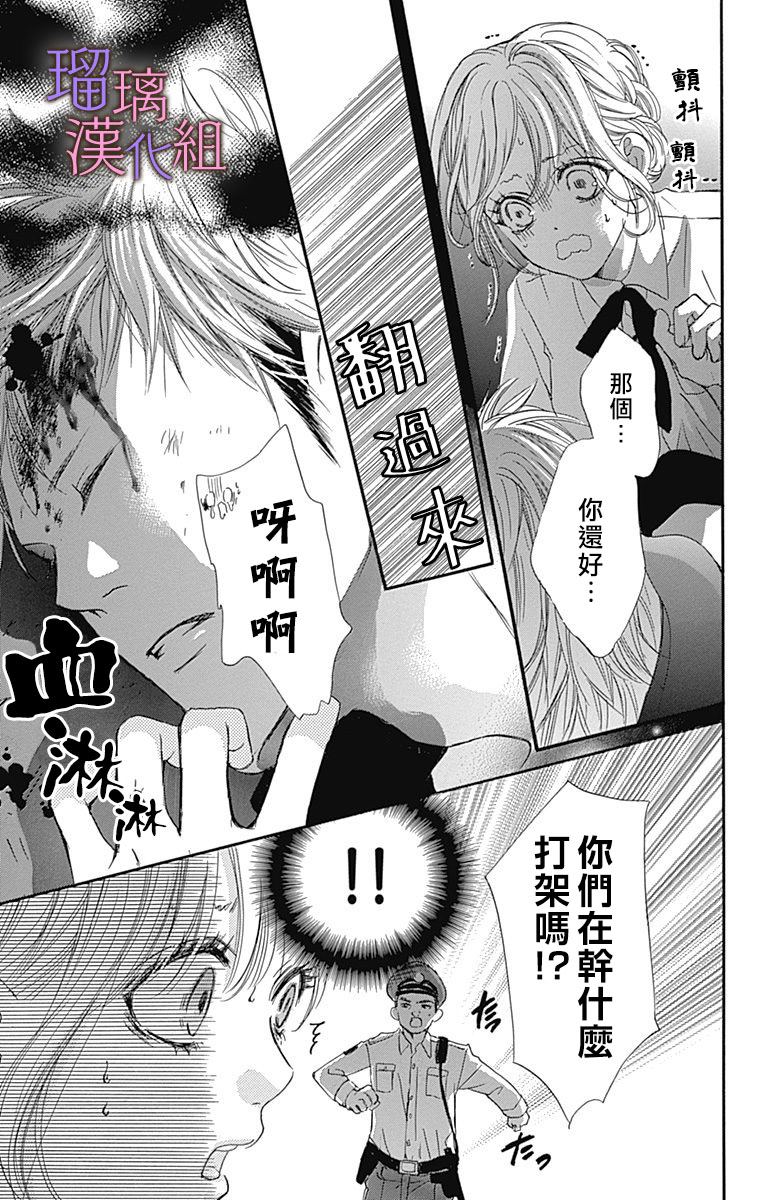 我与花的忧郁 第48话 第23页