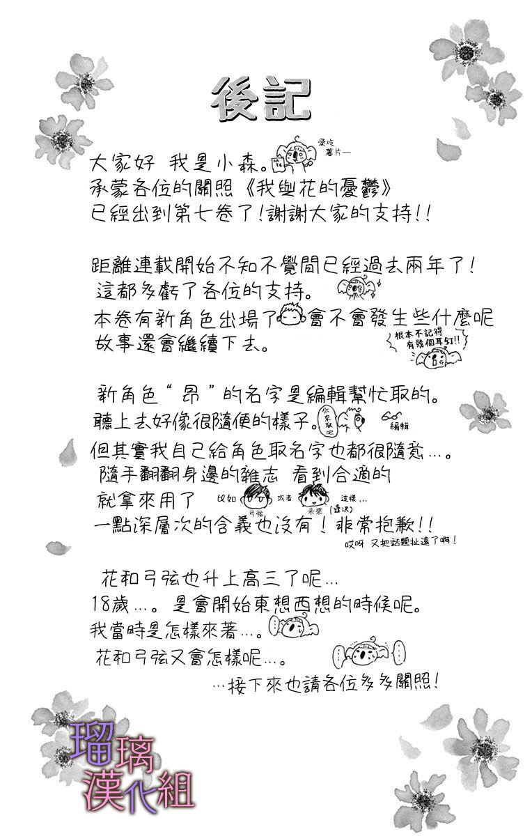 我与花的忧郁 第48话 第26页