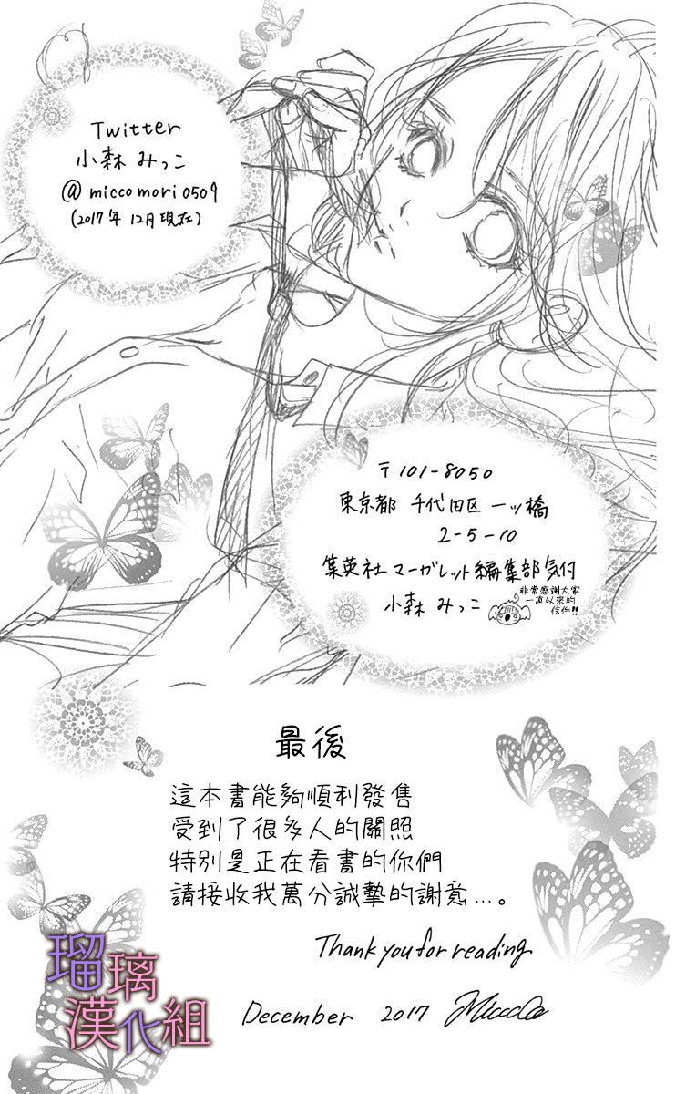 我与花的忧郁 第48话 第27页