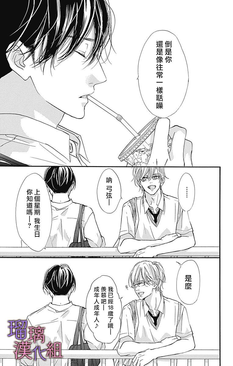 我与花的忧郁 第48话 第7页