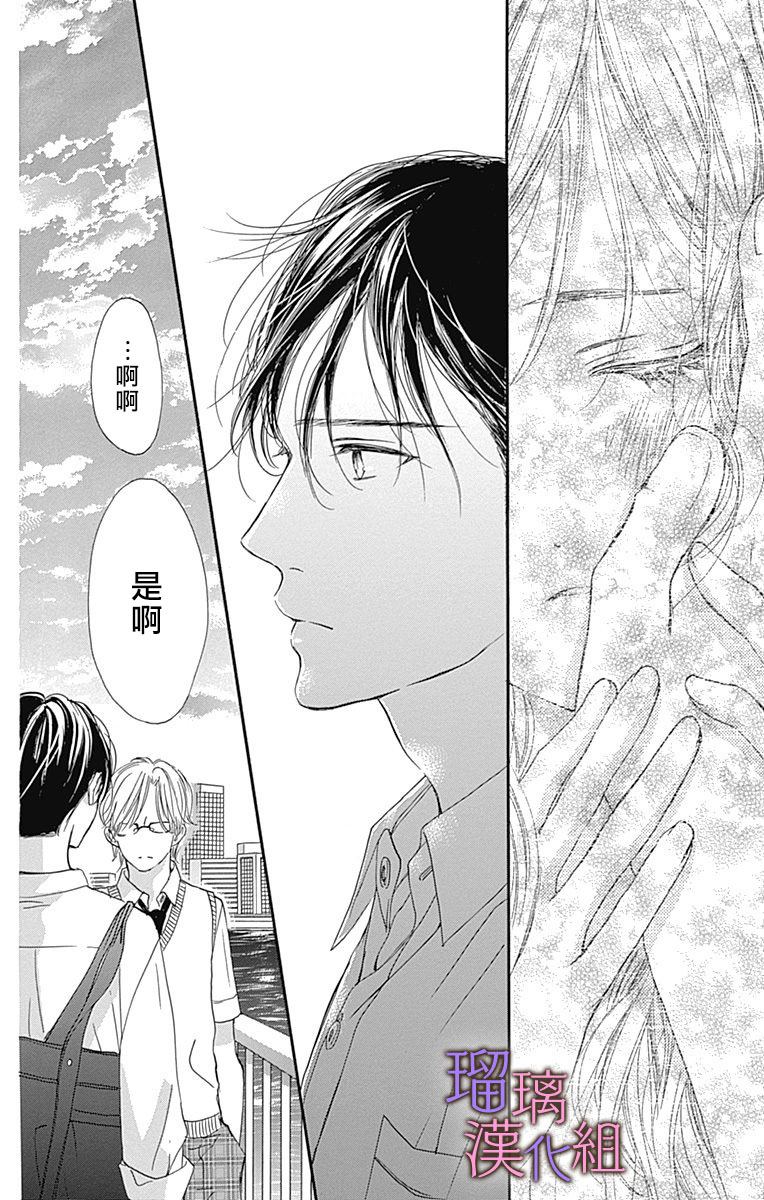 我与花的忧郁 第48话 第10页