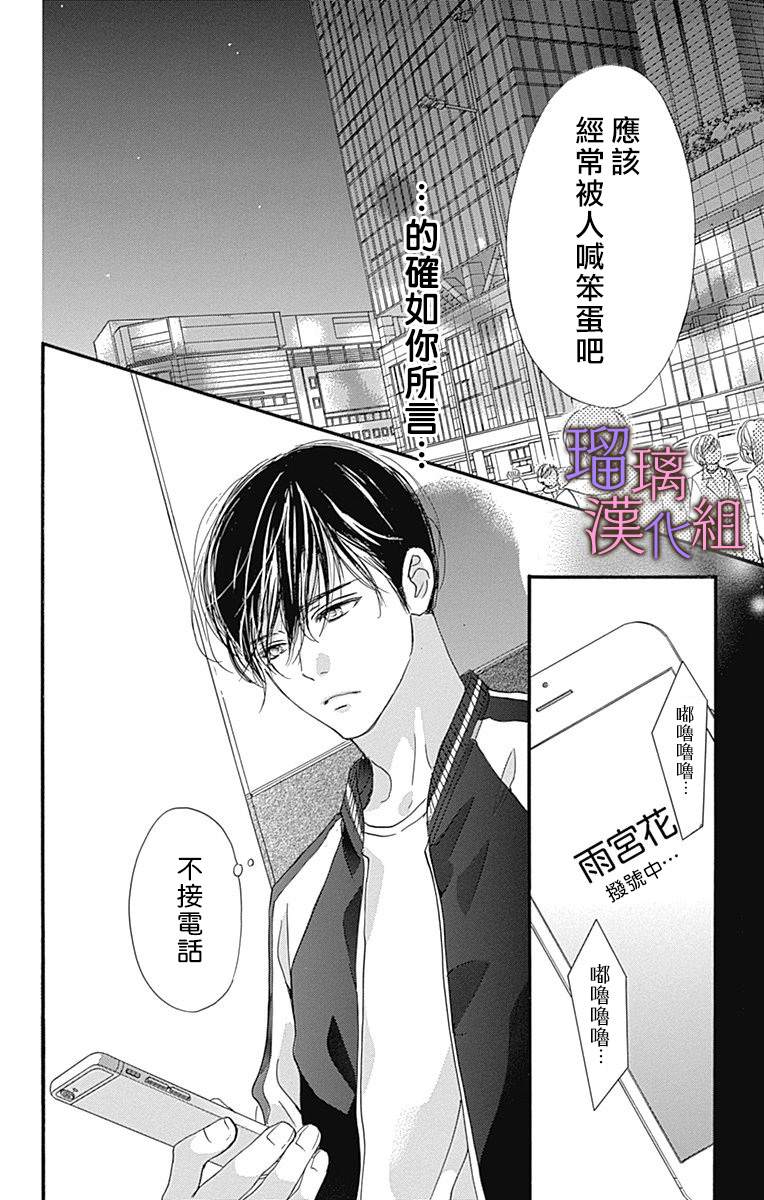 我与花的忧郁 第49话 第13页