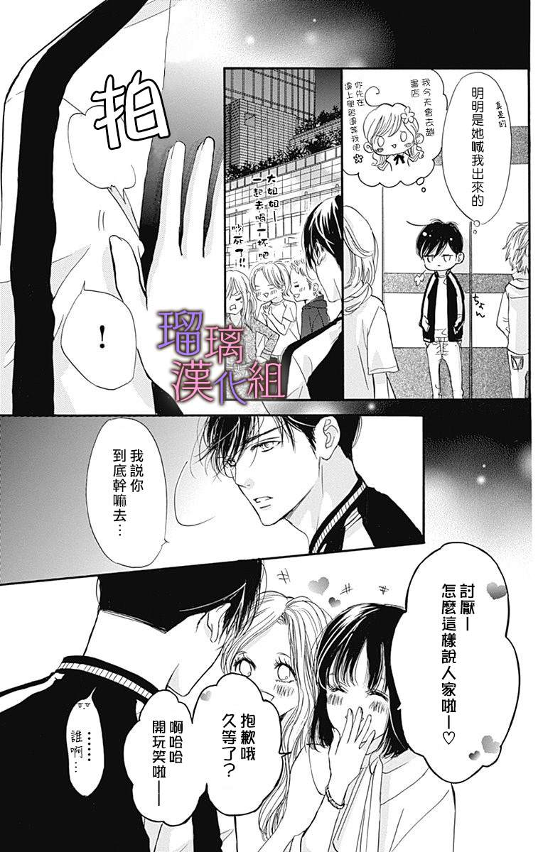 我与花的忧郁 第49话 第14页