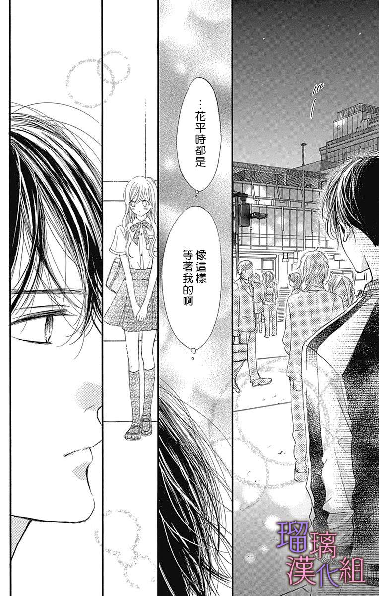 我与花的忧郁 第49话 第17页