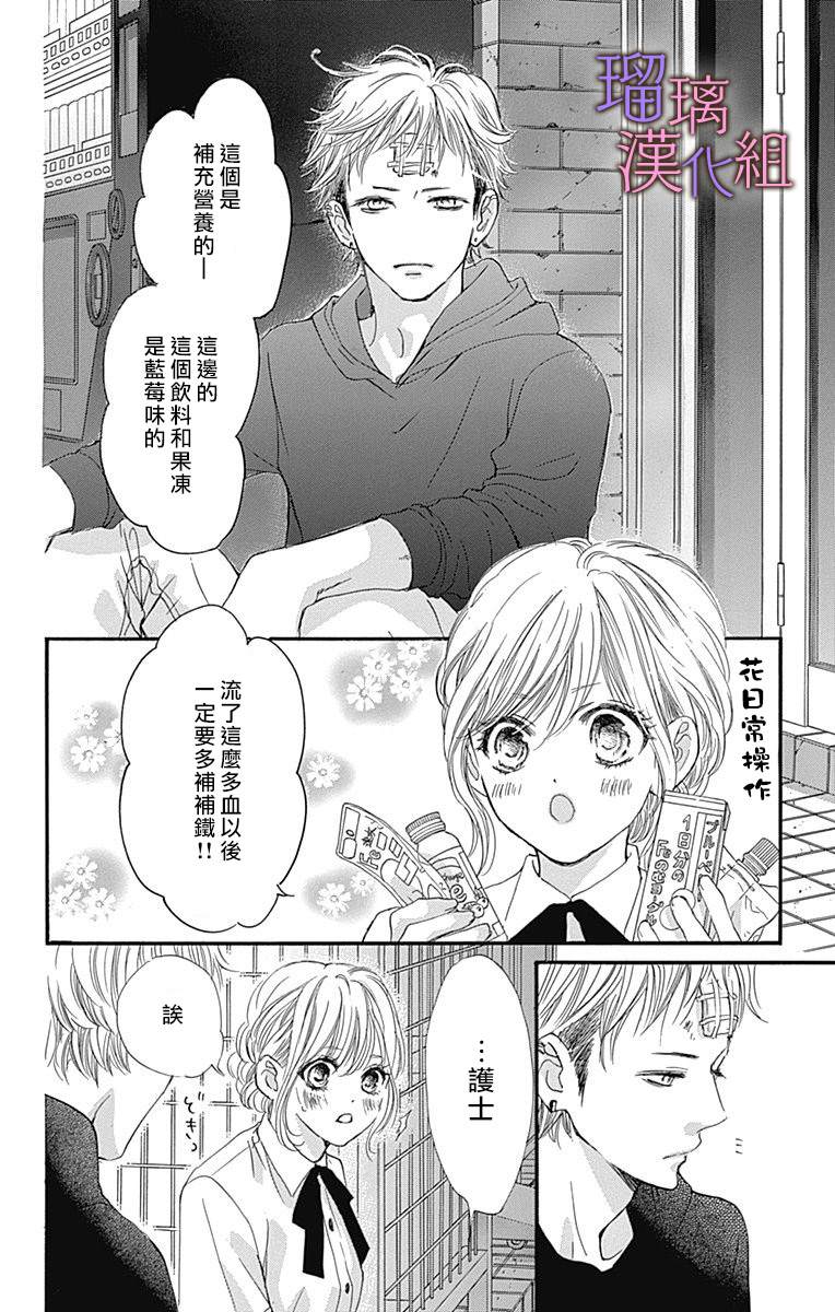 我与花的忧郁 第49话 第19页