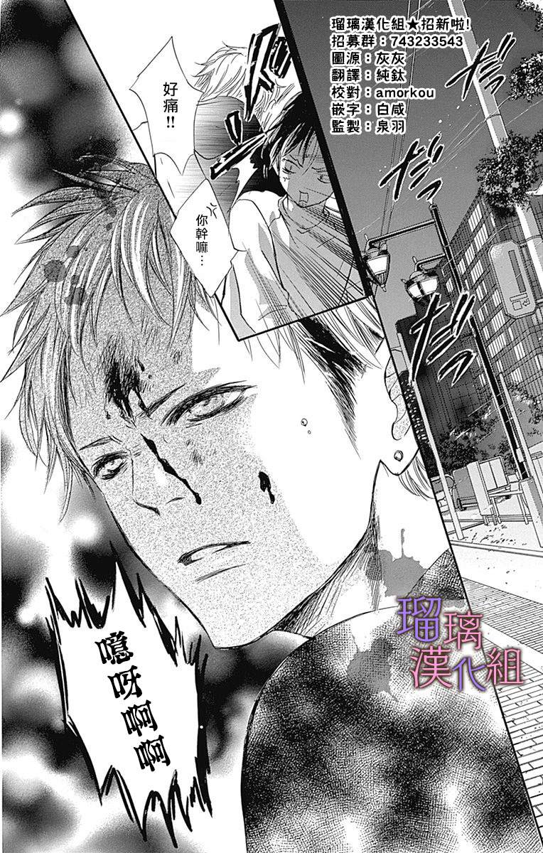 我与花的忧郁 第49话 第3页