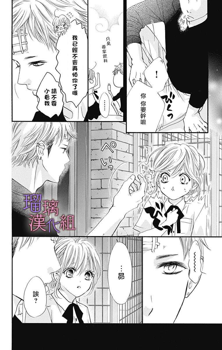 我与花的忧郁 第49话 第21页