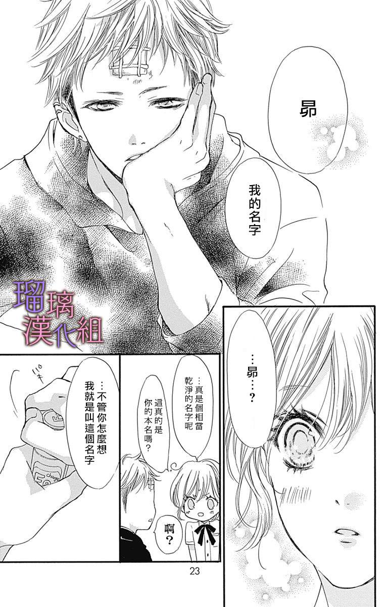 我与花的忧郁 第49话 第22页