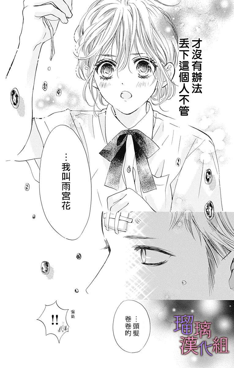 我与花的忧郁 第49话 第25页
