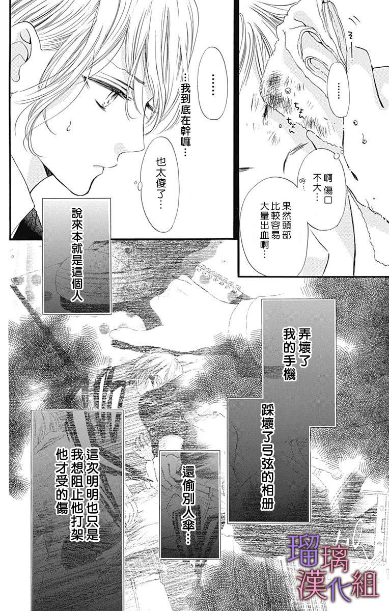 我与花的忧郁 第49话 第7页