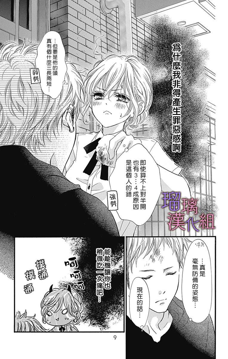 我与花的忧郁 第49话 第8页