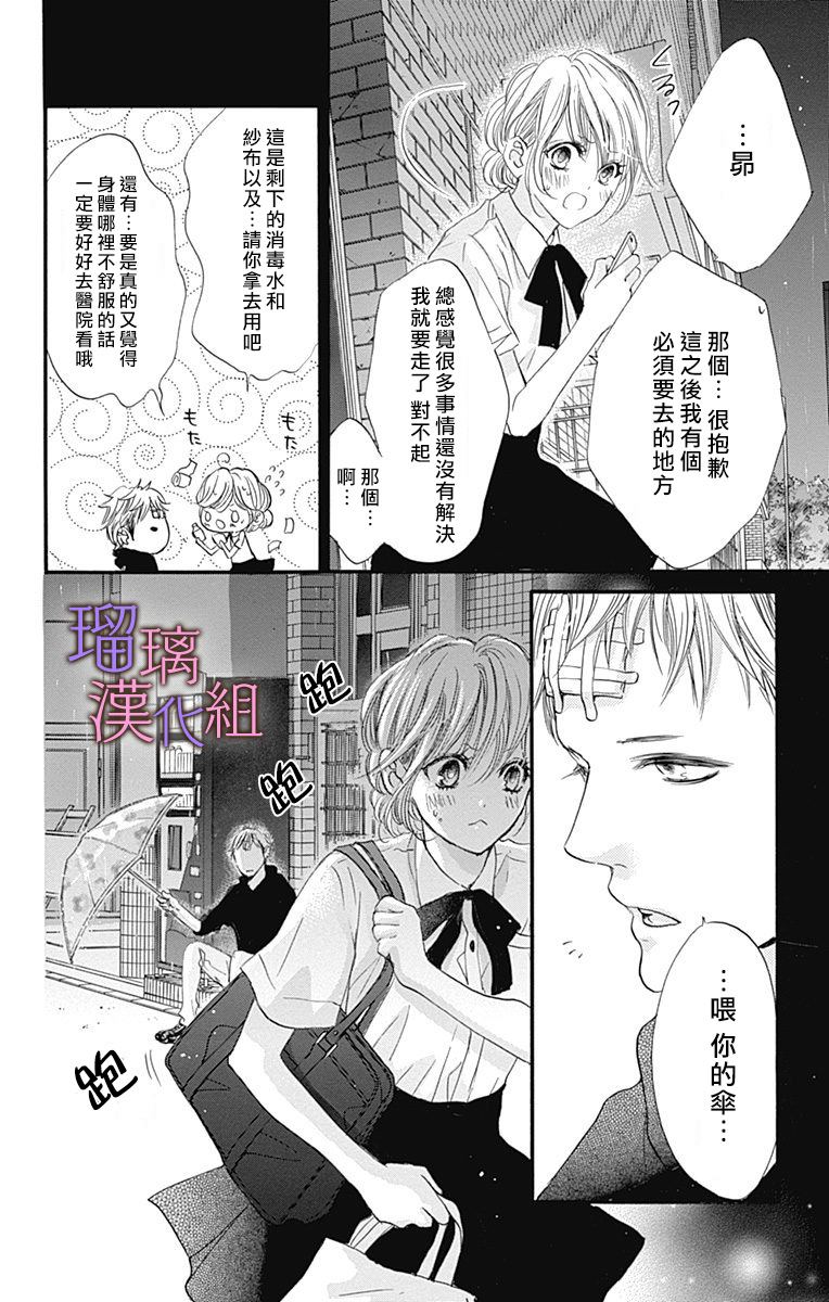 我与花的忧郁 第50话 第12页