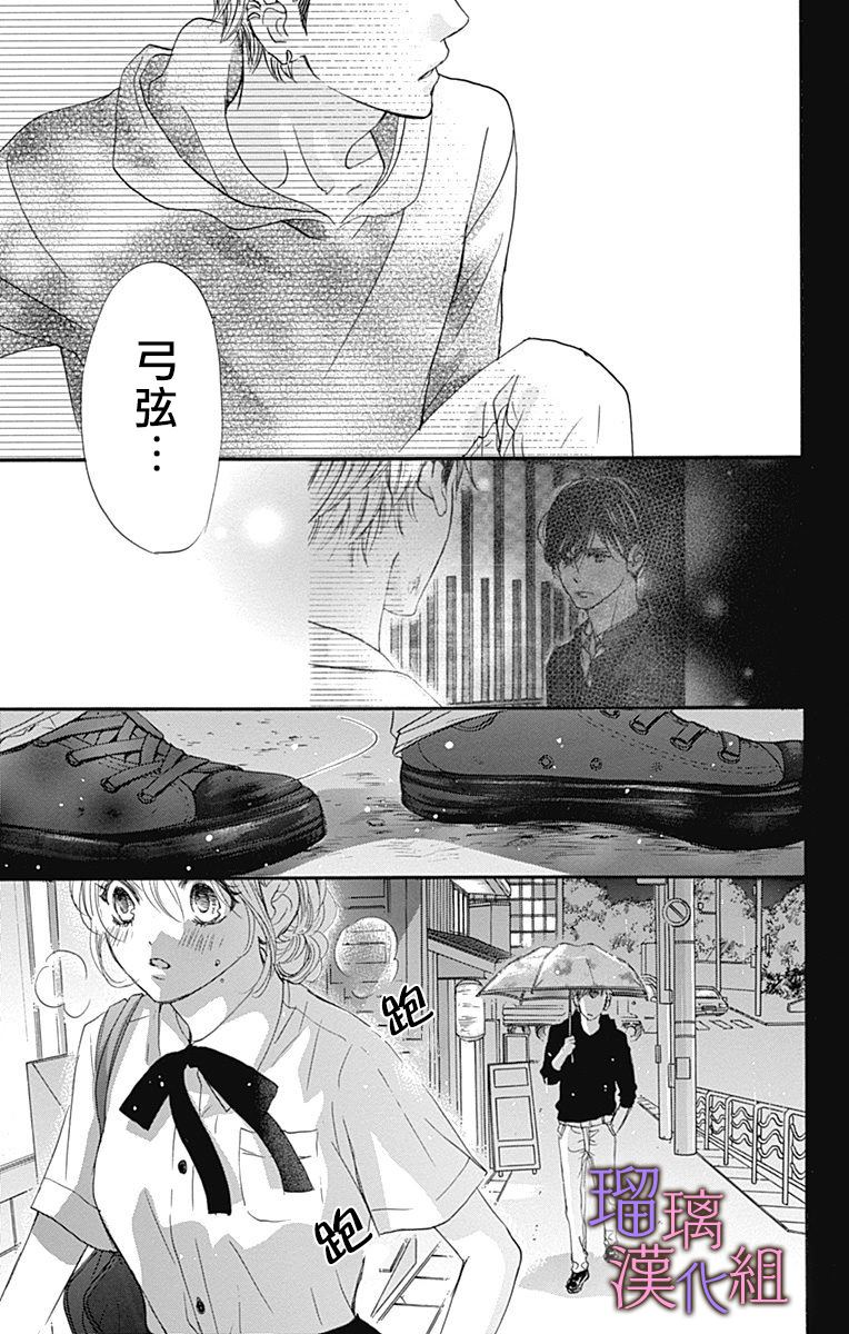 我与花的忧郁 第50话 第13页