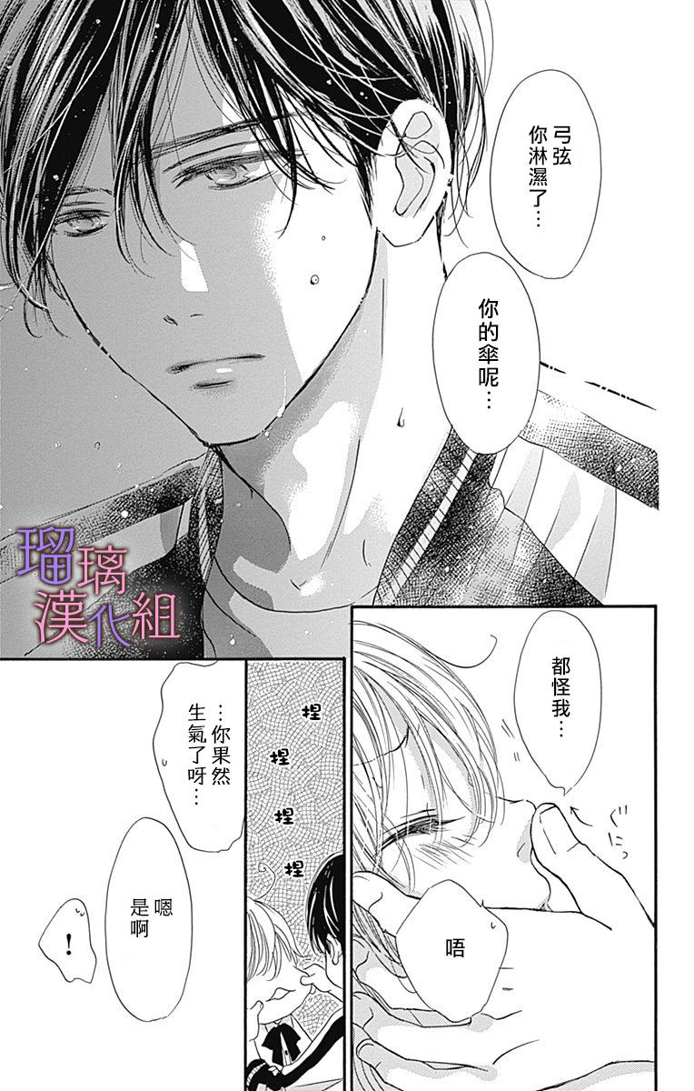 我与花的忧郁 第50话 第17页