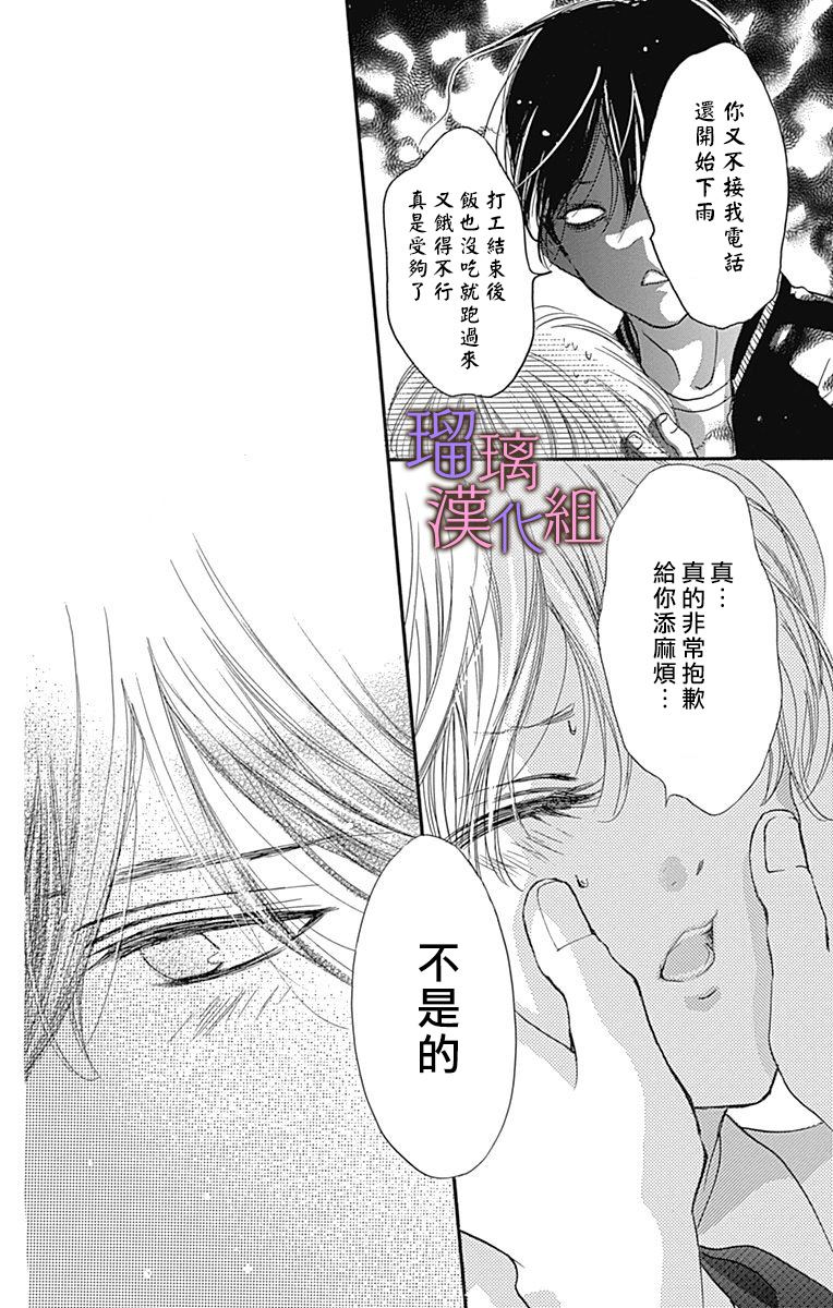 我与花的忧郁 第50话 第18页