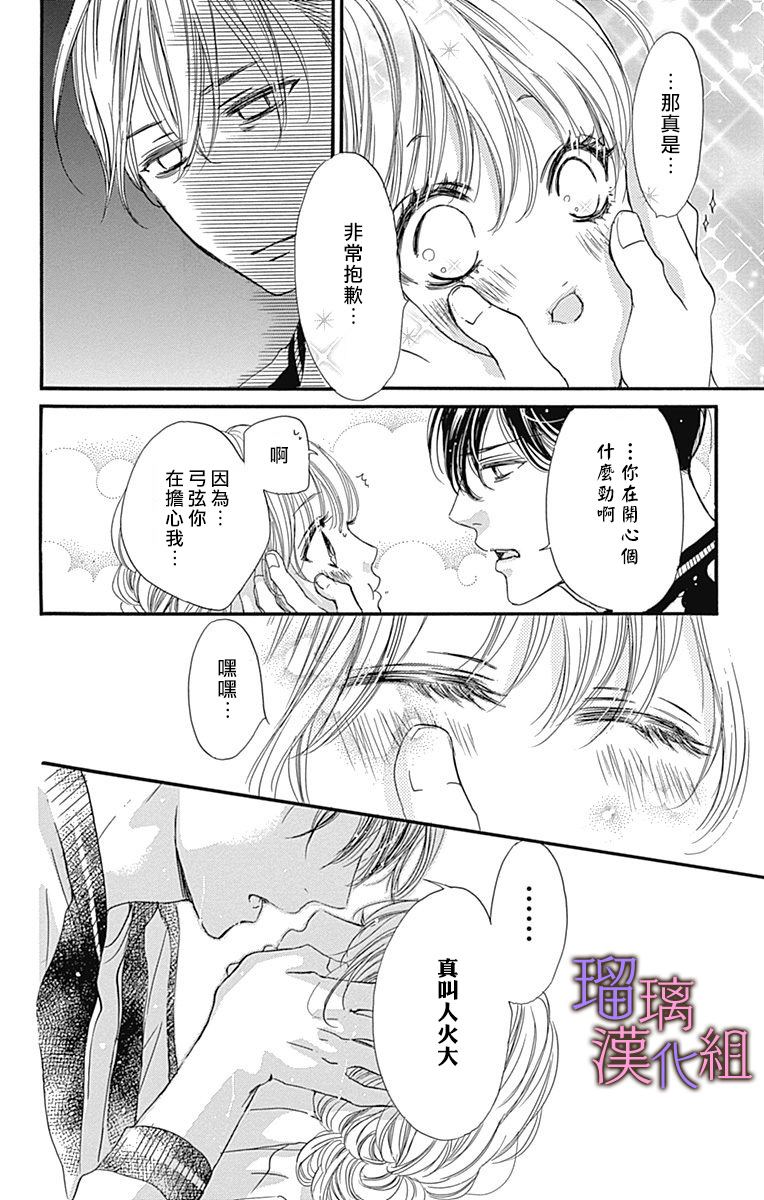 我与花的忧郁 第50话 第20页