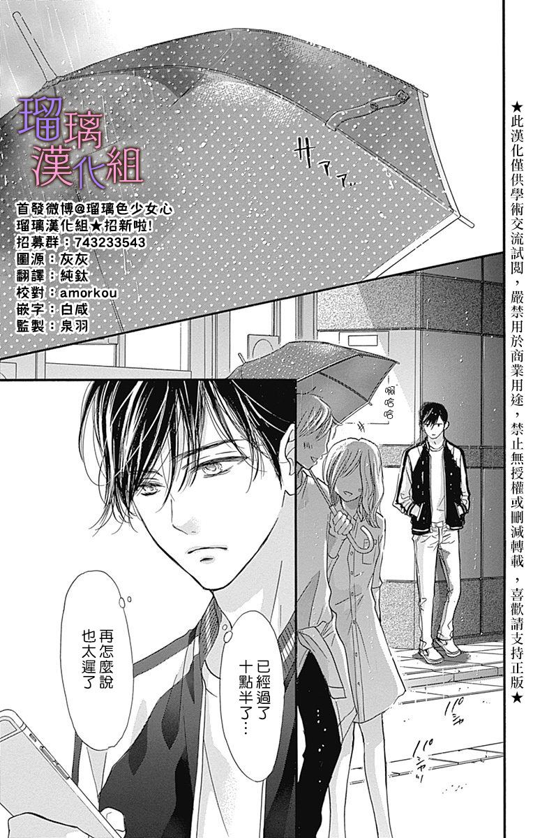 我与花的忧郁 第50话 第3页