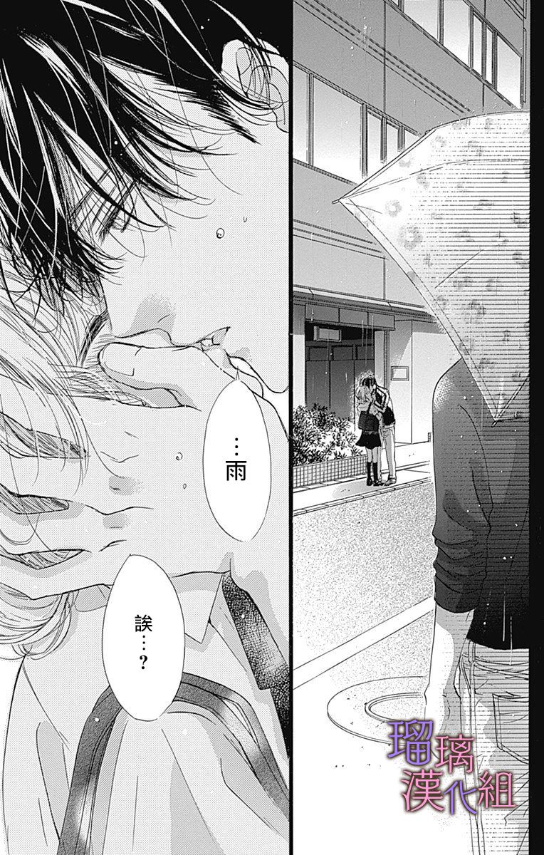 我与花的忧郁 第50话 第21页