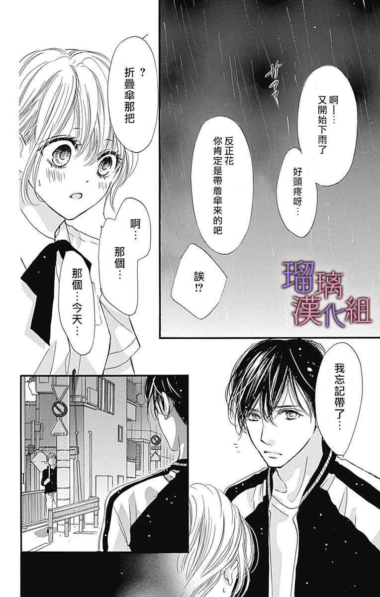 我与花的忧郁 第50话 第22页
